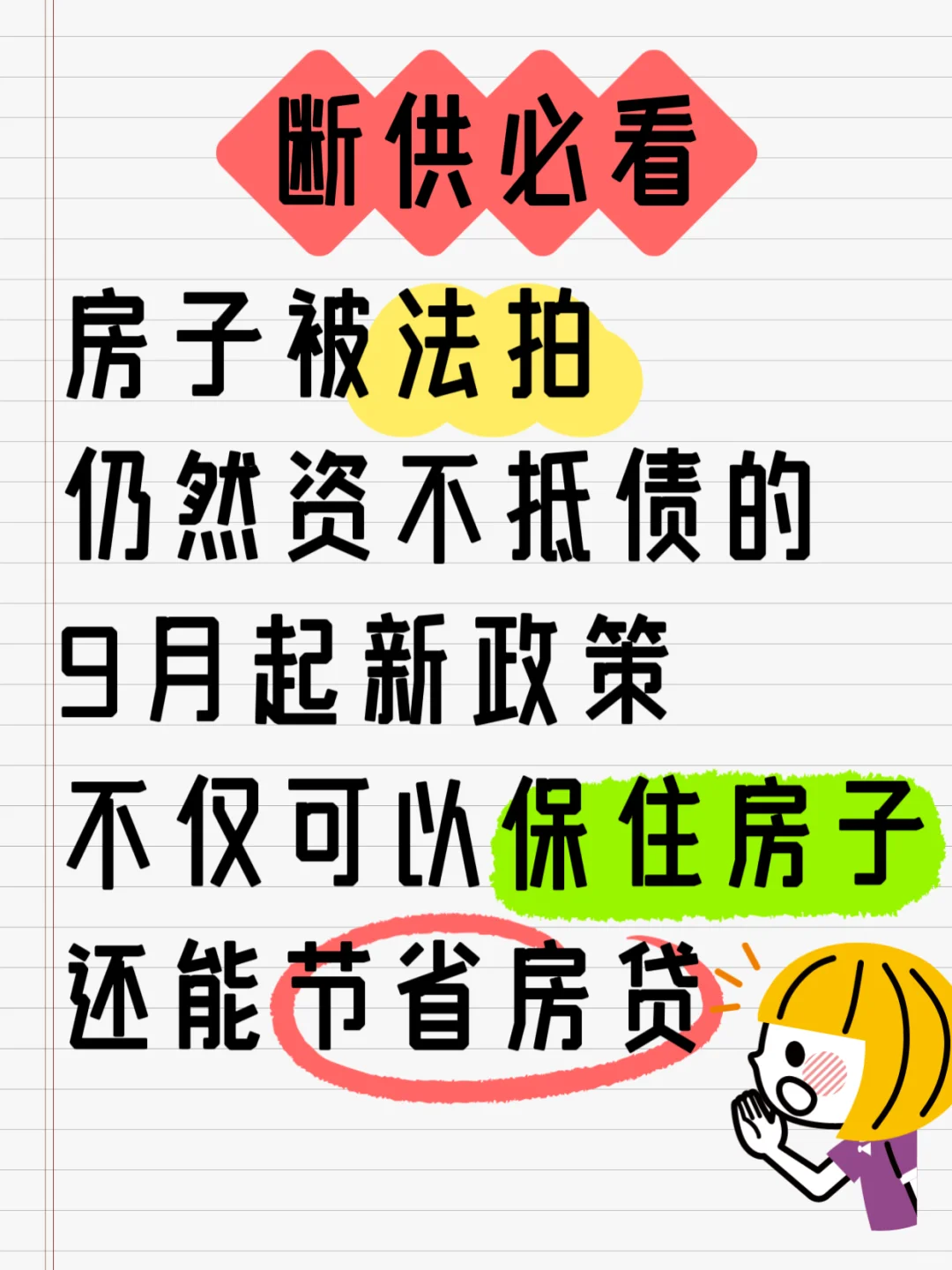 别以为房子被拍了，你就危机解除了
