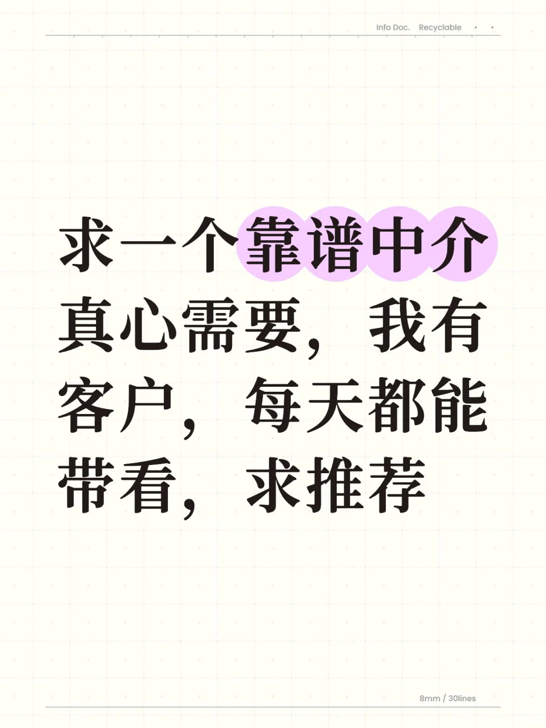 求中介，求推荐靠谱中介，