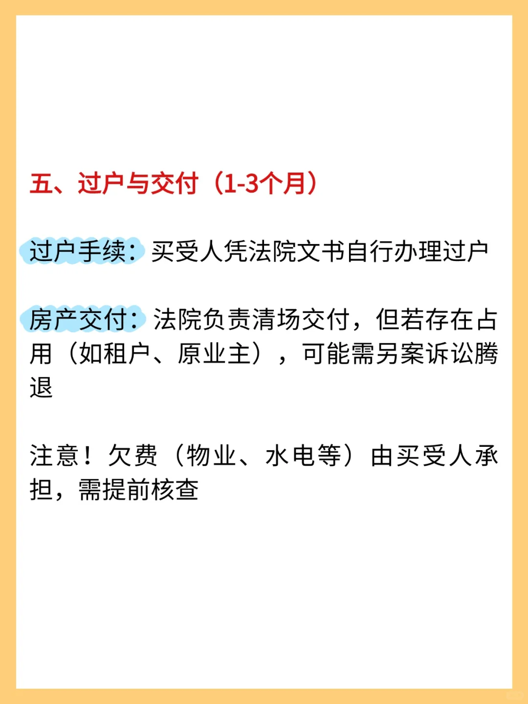 法拍房的竞拍流程～