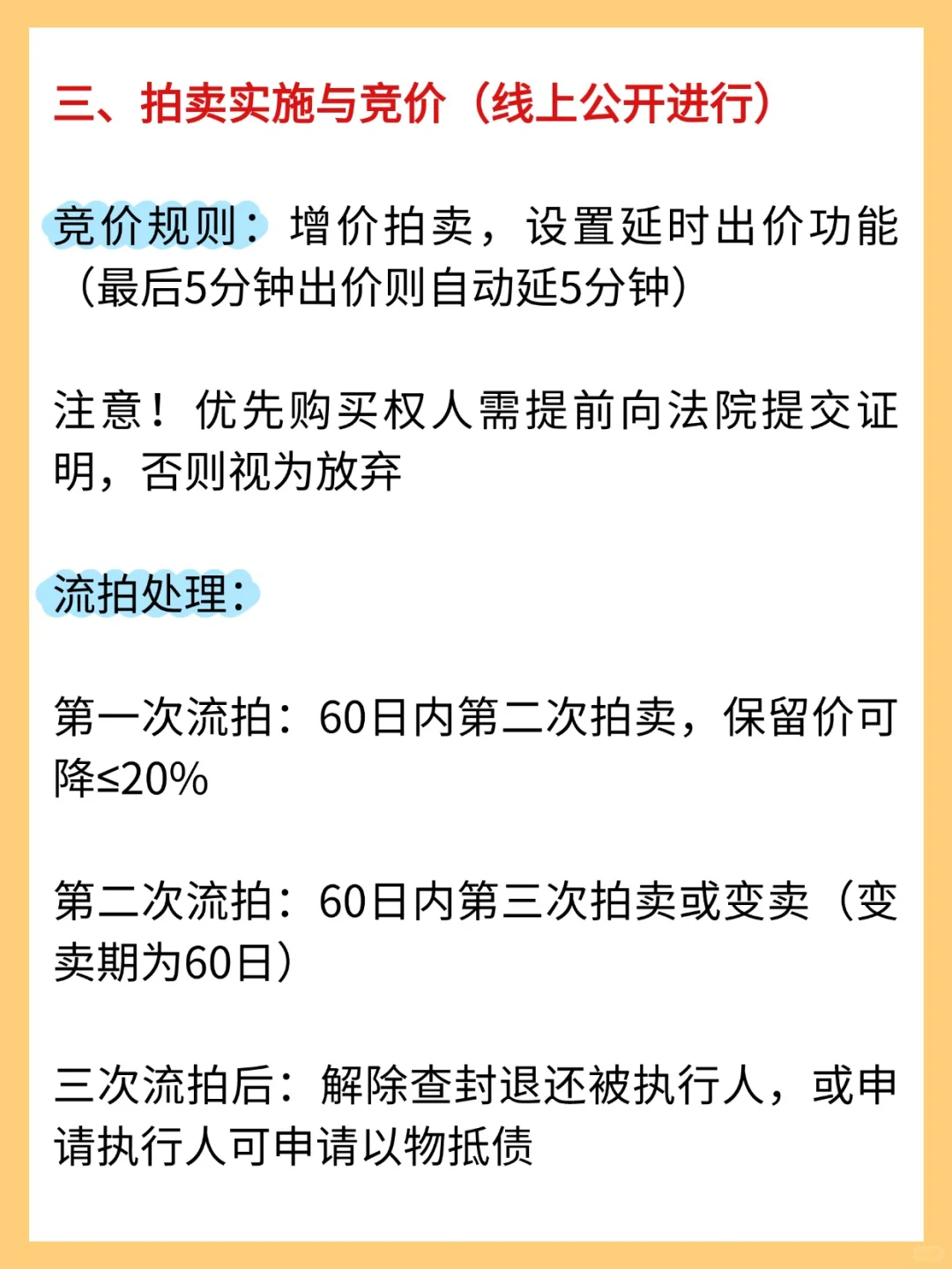 法拍房的竞拍流程～