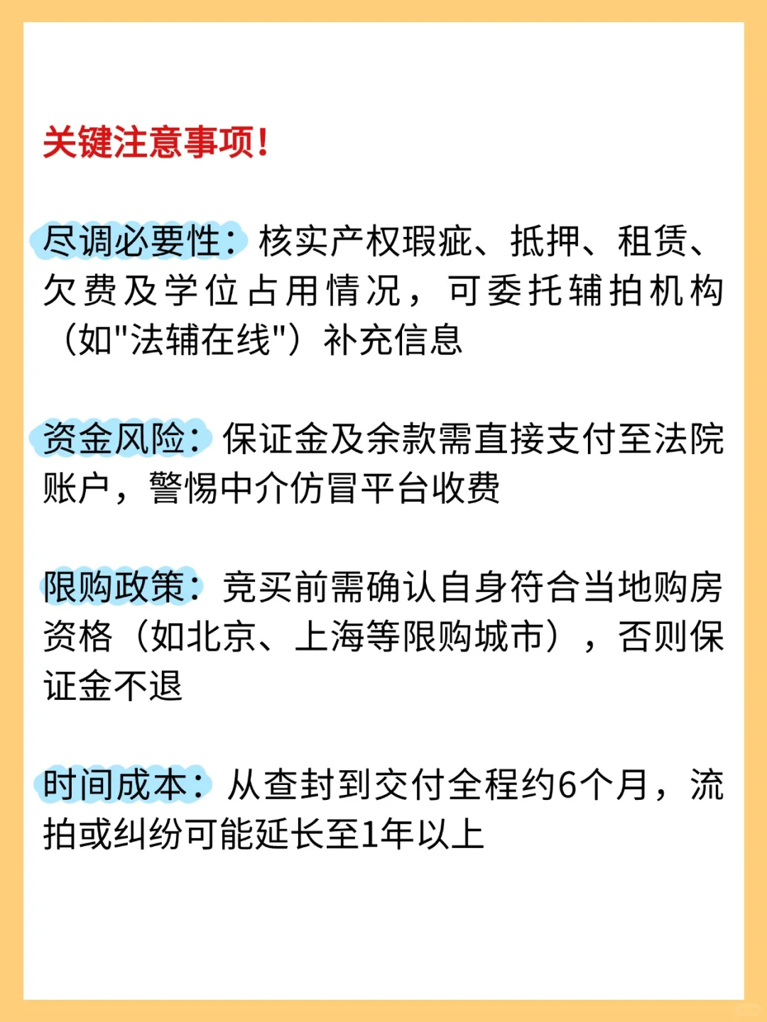 法拍房的竞拍流程～