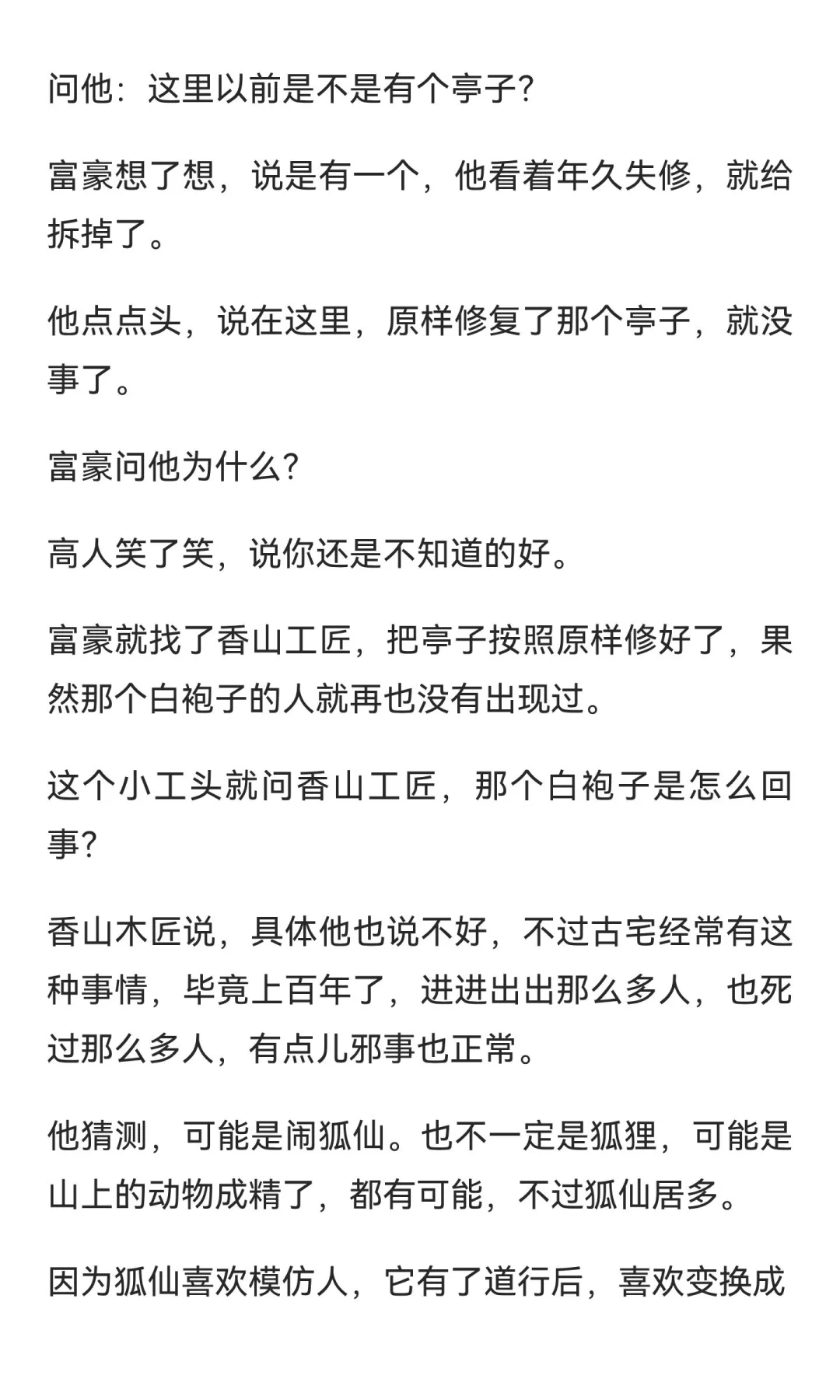 讲两个豪宅的神秘故事