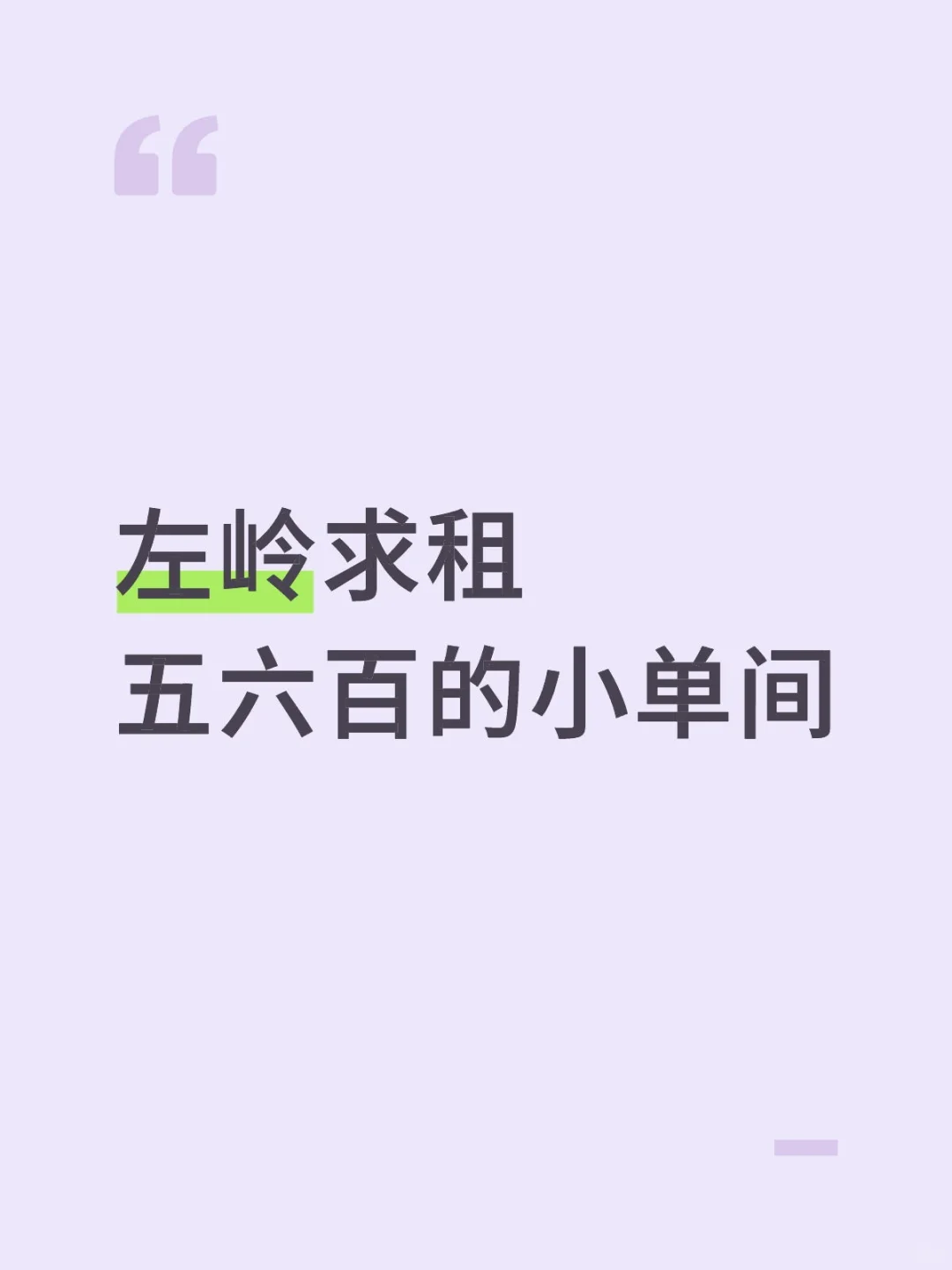 未来三路求租