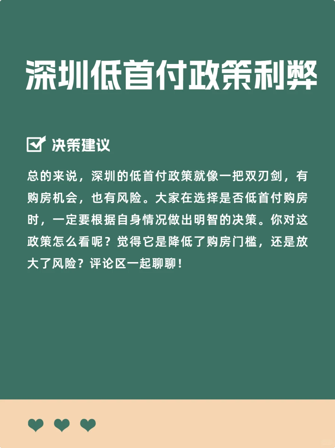 低首付是福音还是陷阱？降低门槛放大风险？