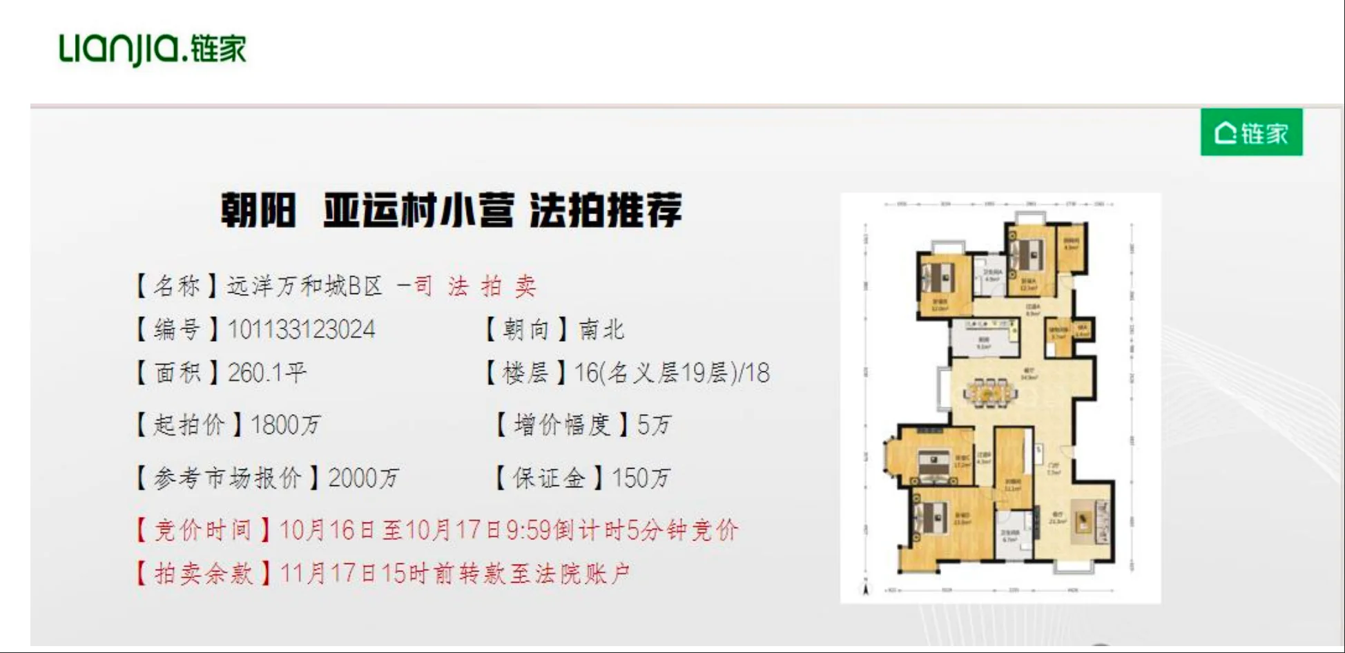 法拍房 朝阳北四环亚运村 私家电梯刷卡入户