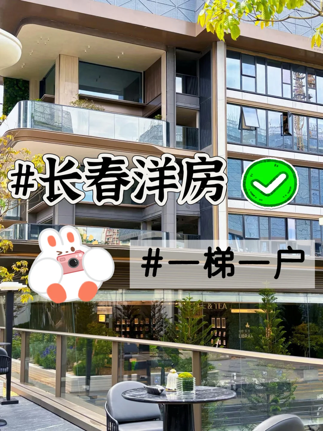 长春宽城 | 67 w三居105平｜三环低密刚需盘