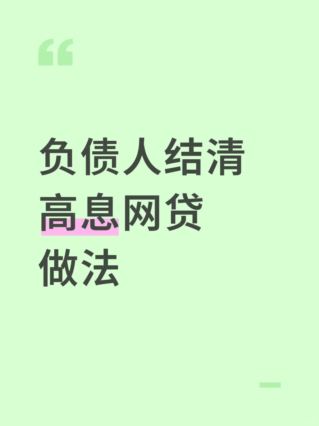 银行低息置换
