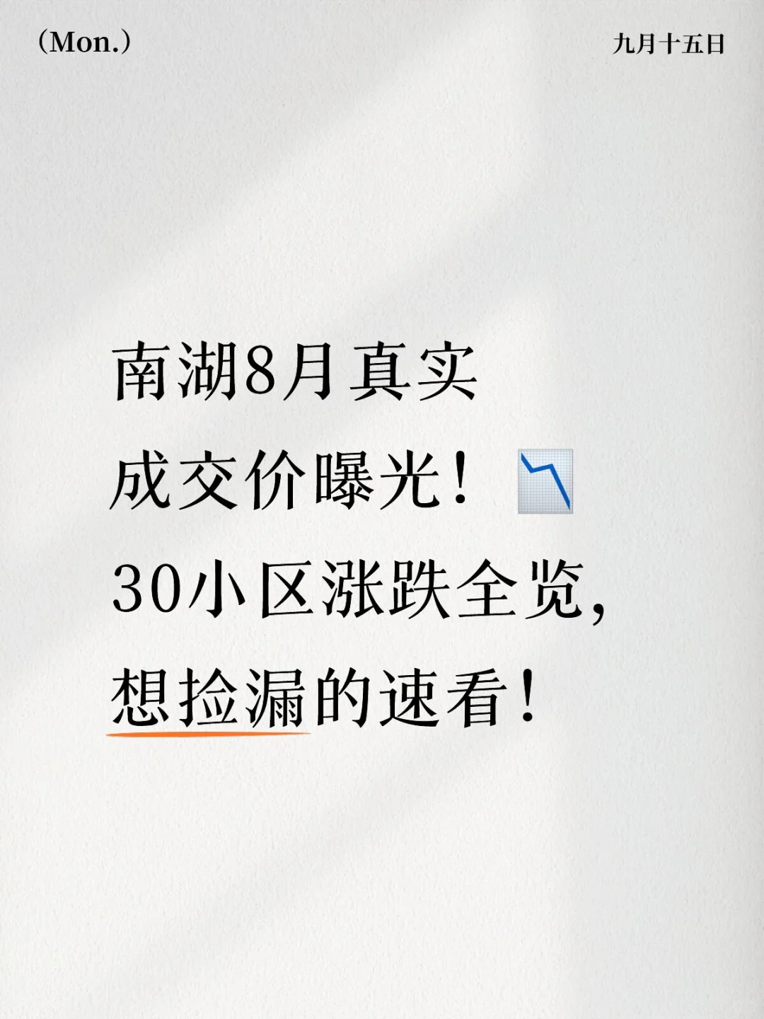 南湖房价现在啥情况？30个小区成交价格曝光