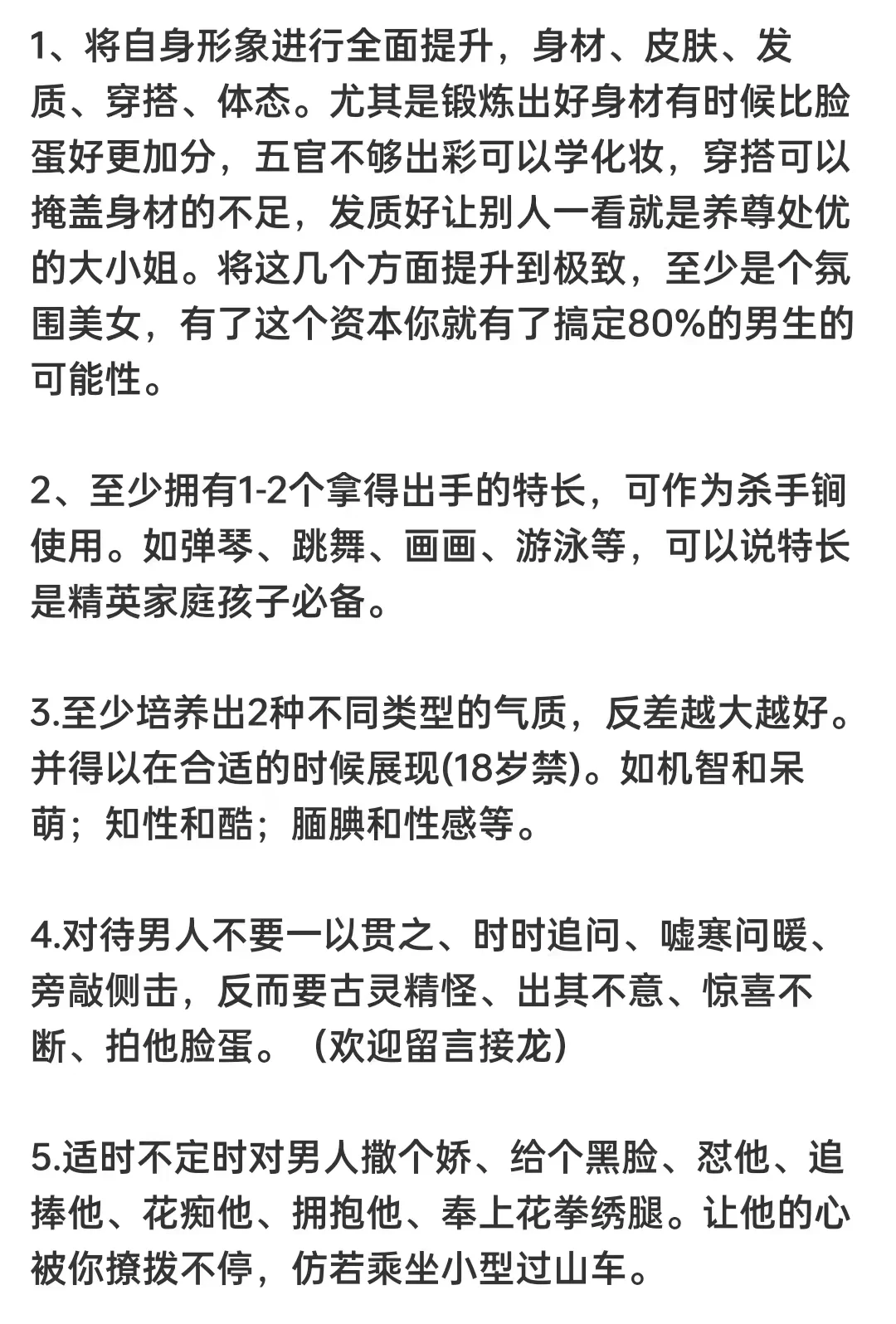 你可以撩到任何你喜欢的人