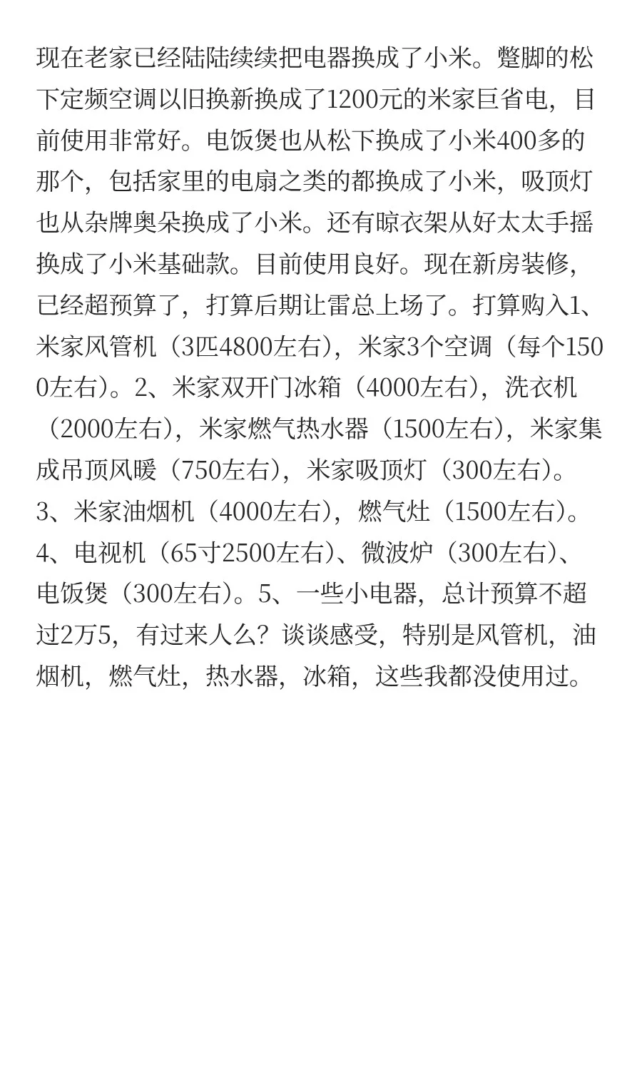 预算有限，雷总救我