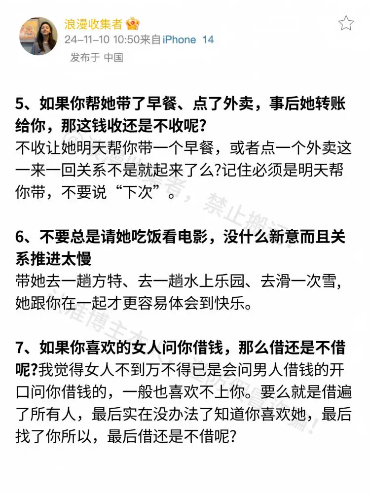 海王教你！追女生时关于花钱的8个建议✔