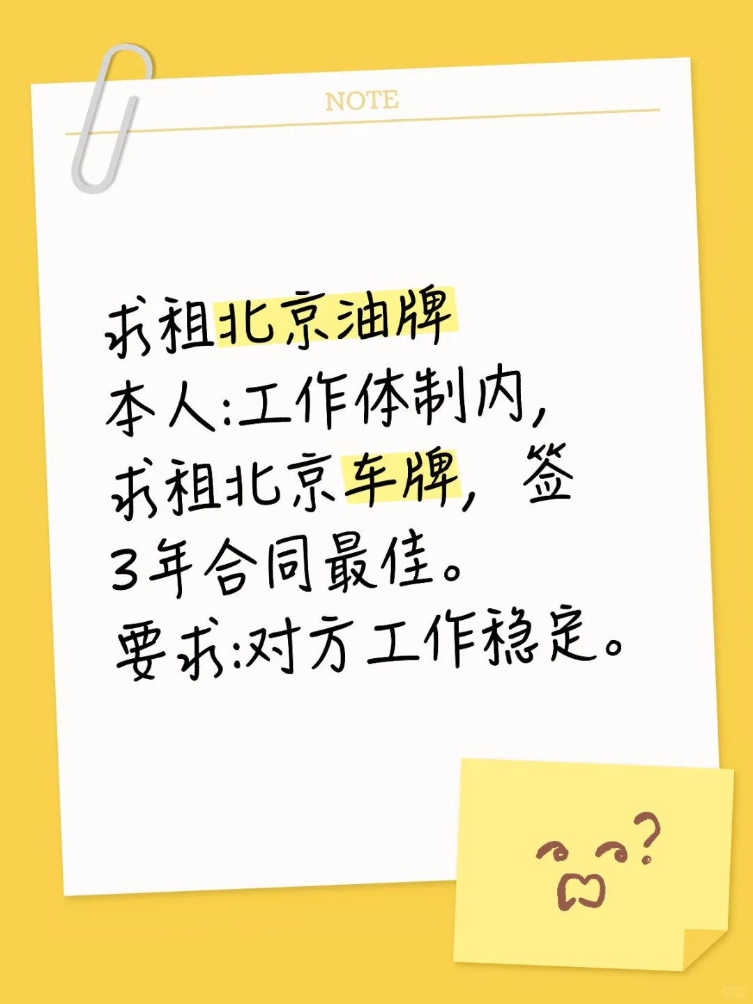 求租北京油牌