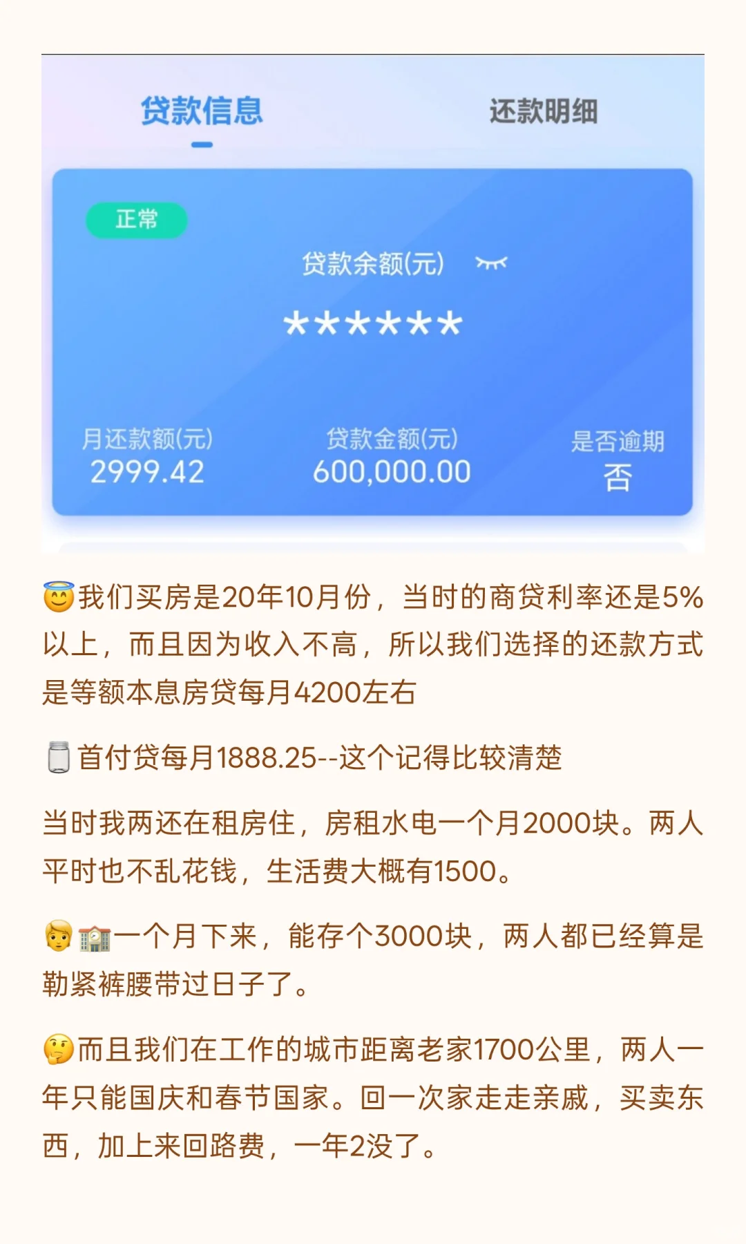 100 万房贷，对于普通家庭意味着什么？