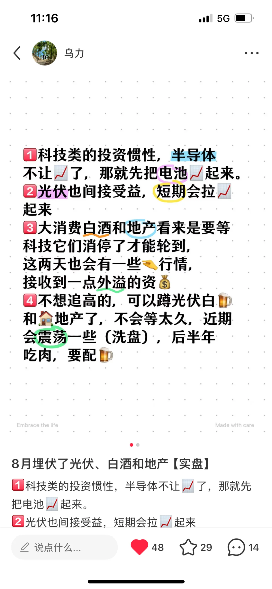 8月有跟着我埋伏地产的没？