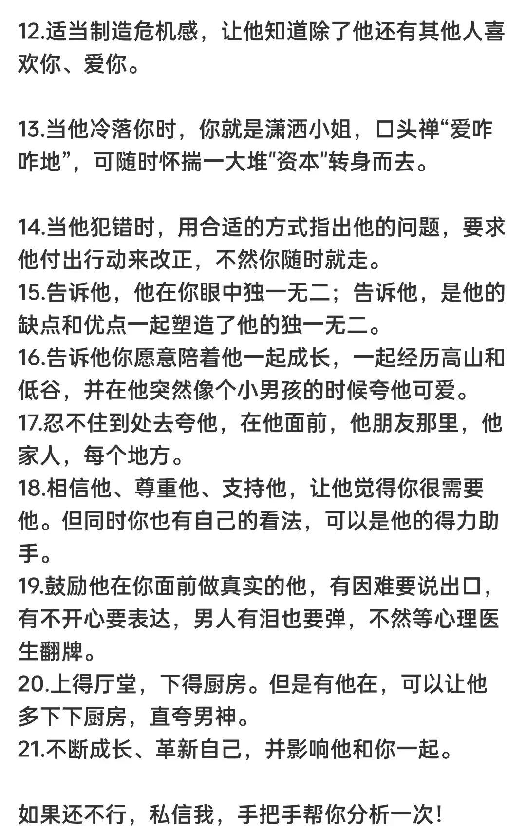 你可以撩到任何你喜欢的人