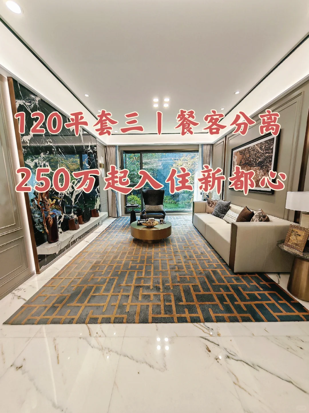120平新房团购优惠丨新都心板块期房上市