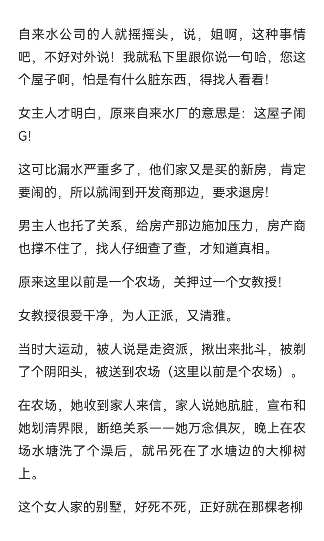 讲两个豪宅的神秘故事
