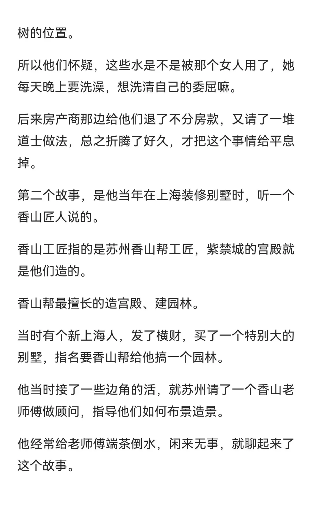讲两个豪宅的神秘故事