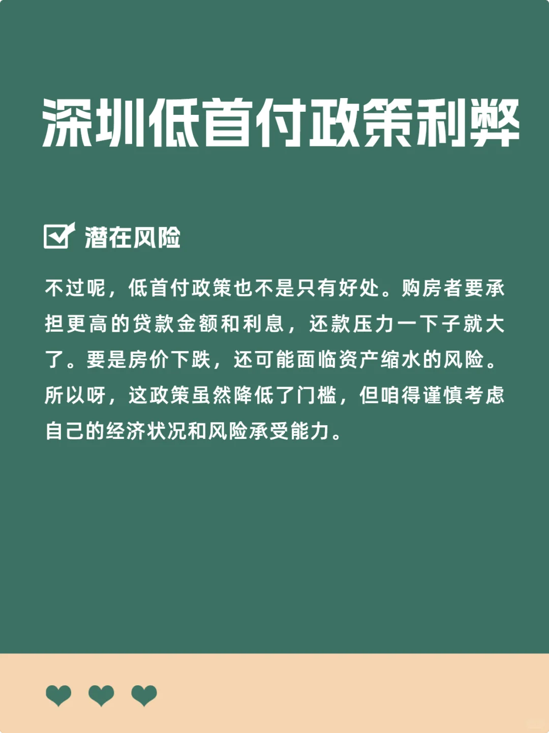 低首付是福音还是陷阱？降低门槛放大风险？
