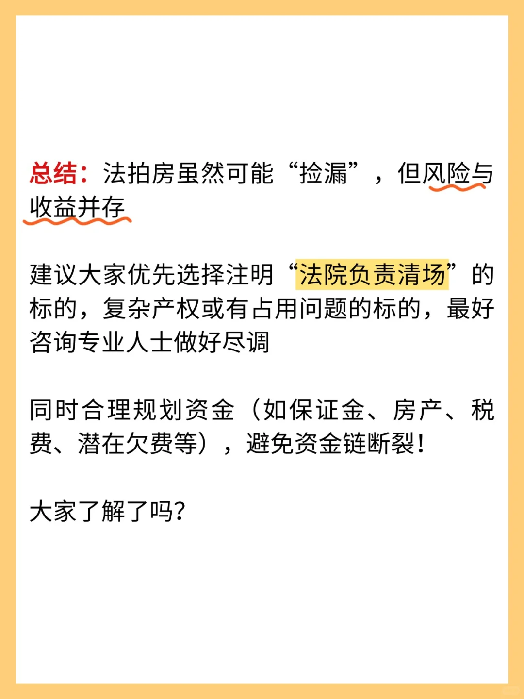 法拍房的竞拍流程～