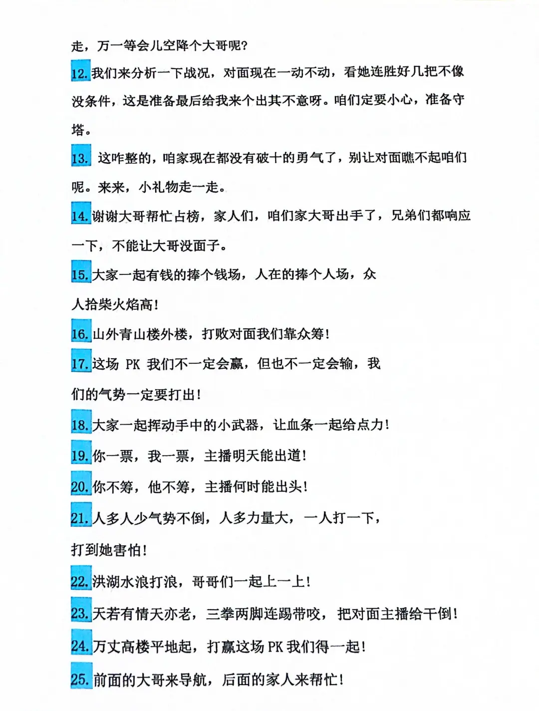 直播打pk话术拉动情调