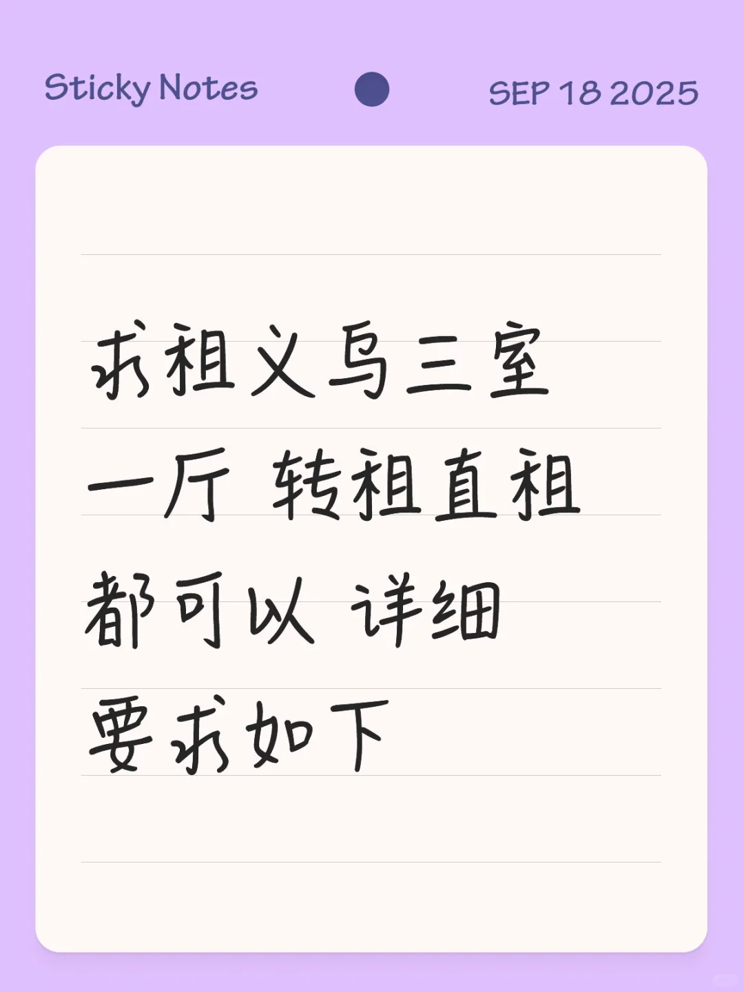 求租义乌三室一厅