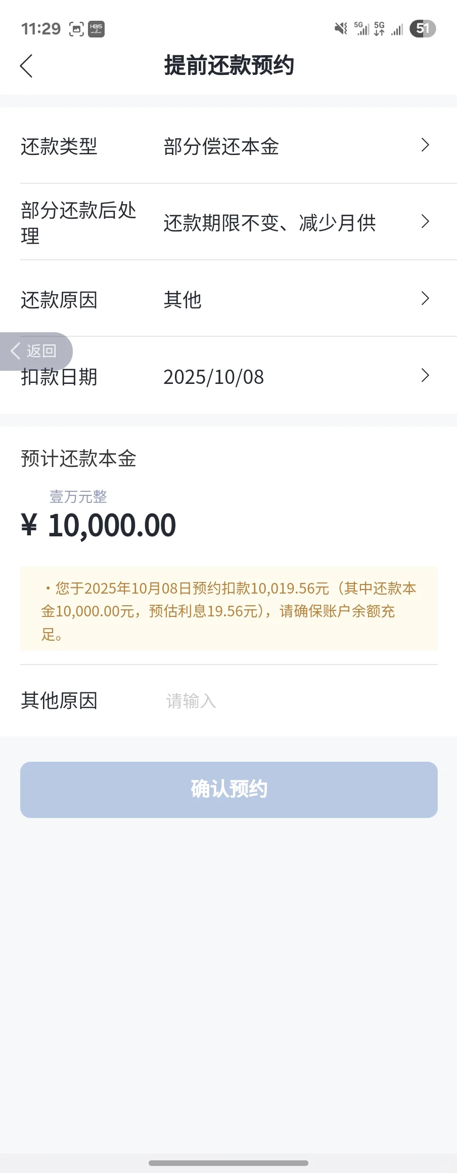 如何无利息提前偿还房贷