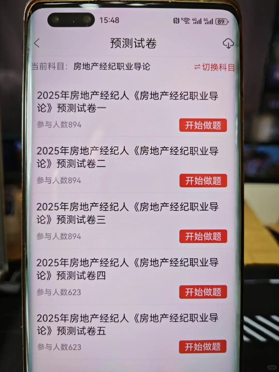 25房地产经纪人考试 轻松拿捏