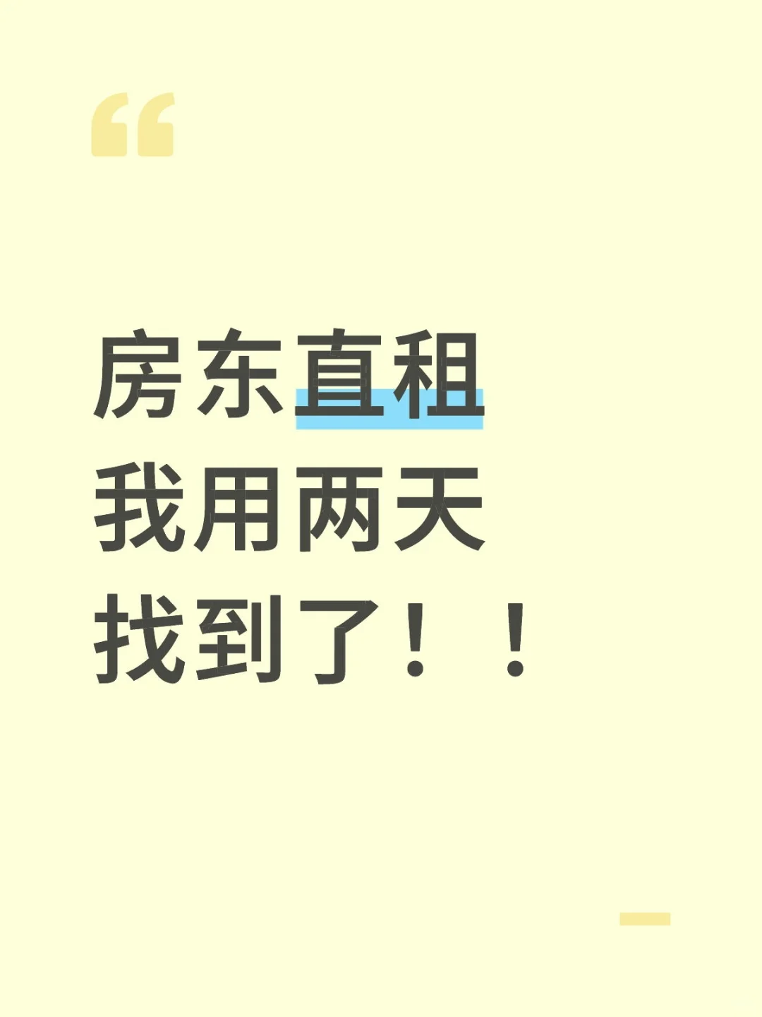 我在北京渡劫成功