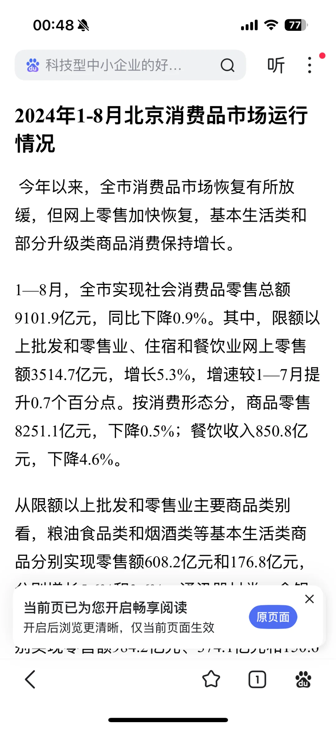 8月北京社零同比下跌11.2%。社零加速下跌