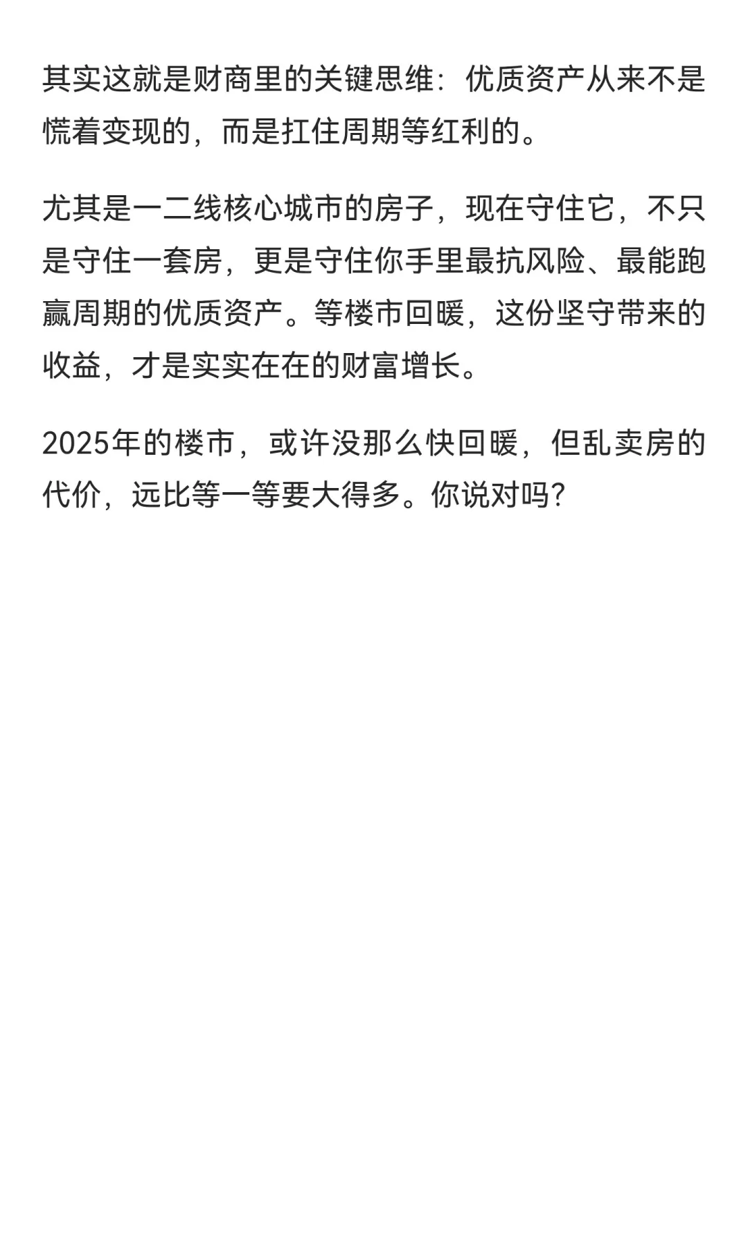 2025年别乱卖房！这3个信号，比房价涨跌更