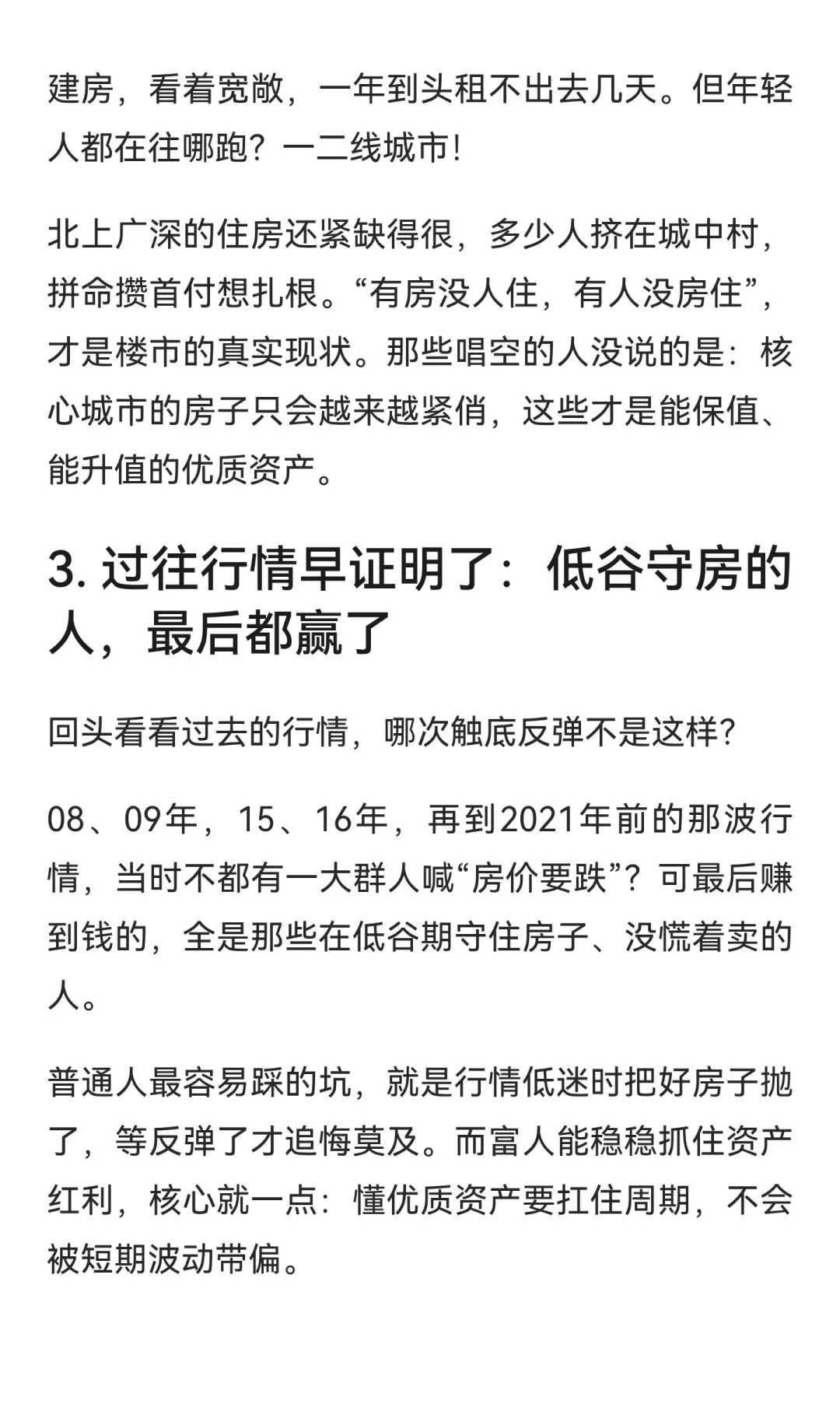 2025年别乱卖房！这3个信号，比房价涨跌更