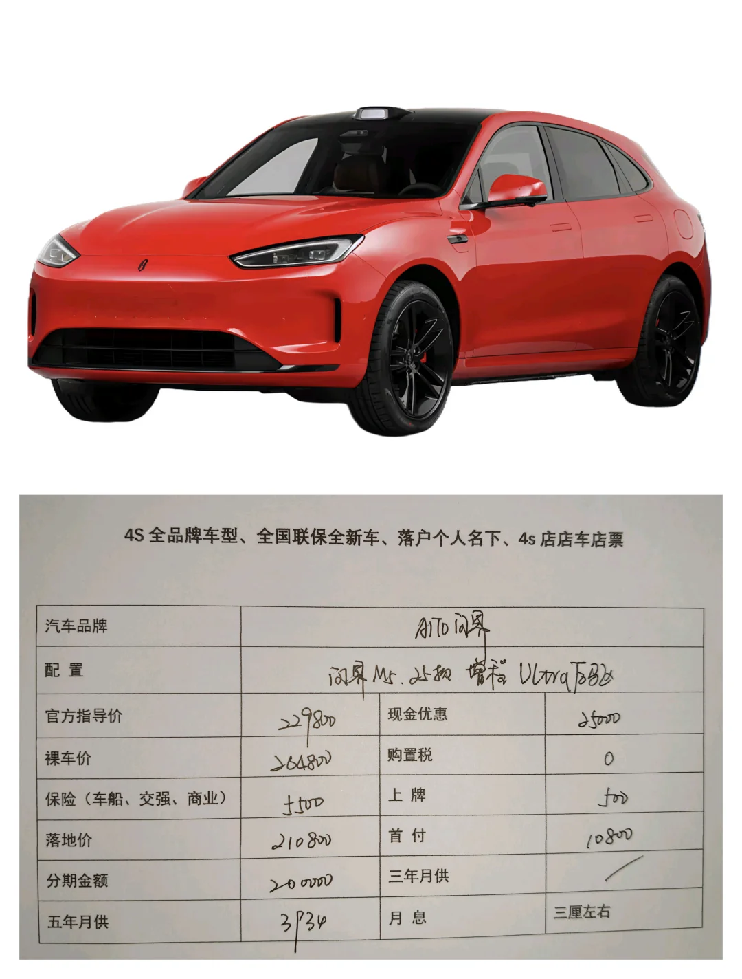 问界m5 低零首付优惠购新车