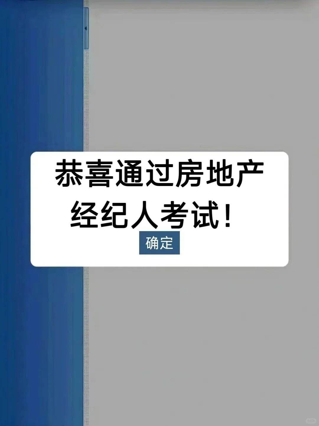 25房地产经纪人考试 轻松拿捏