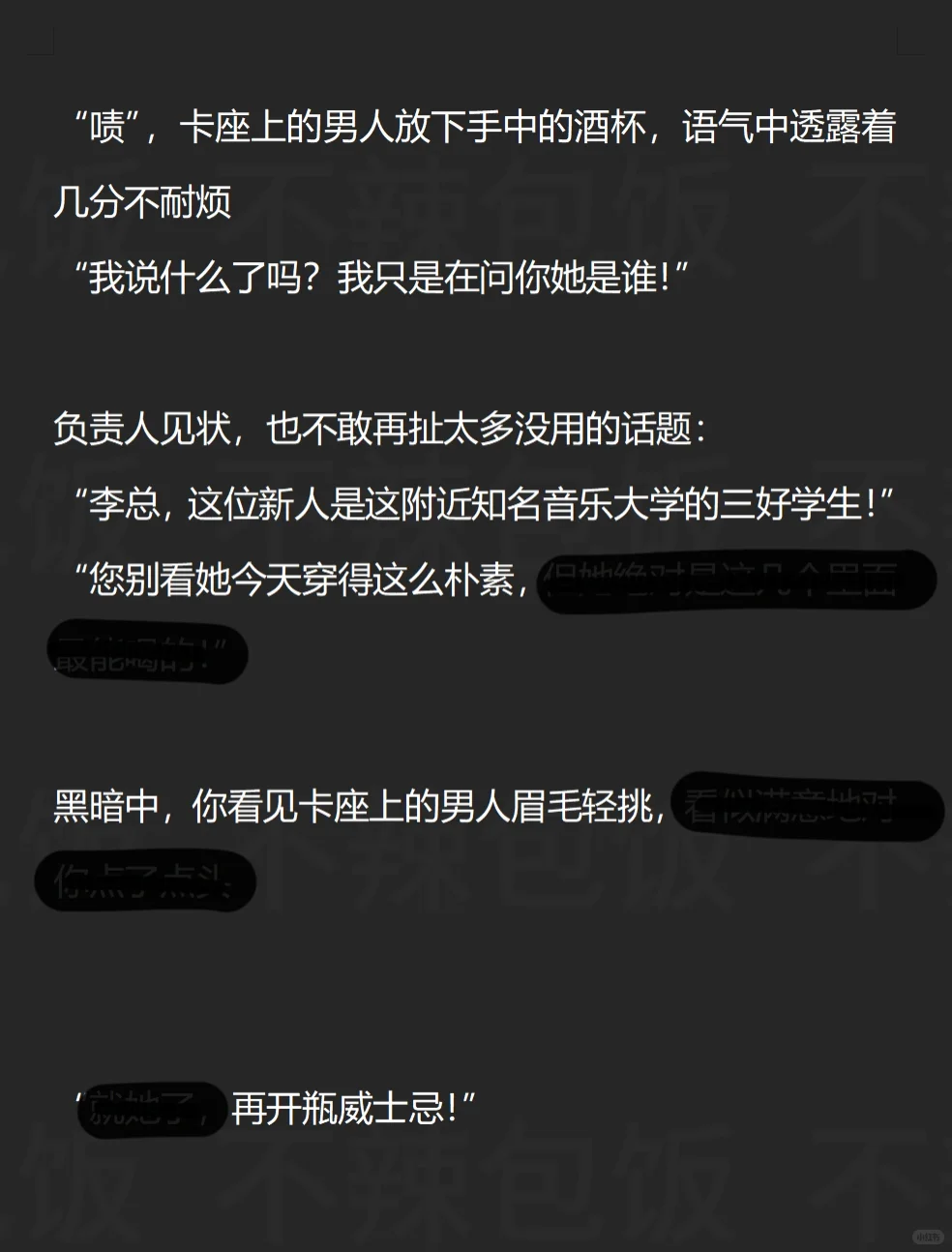 [🍚梦] 和李总在酒吧角落里接吻