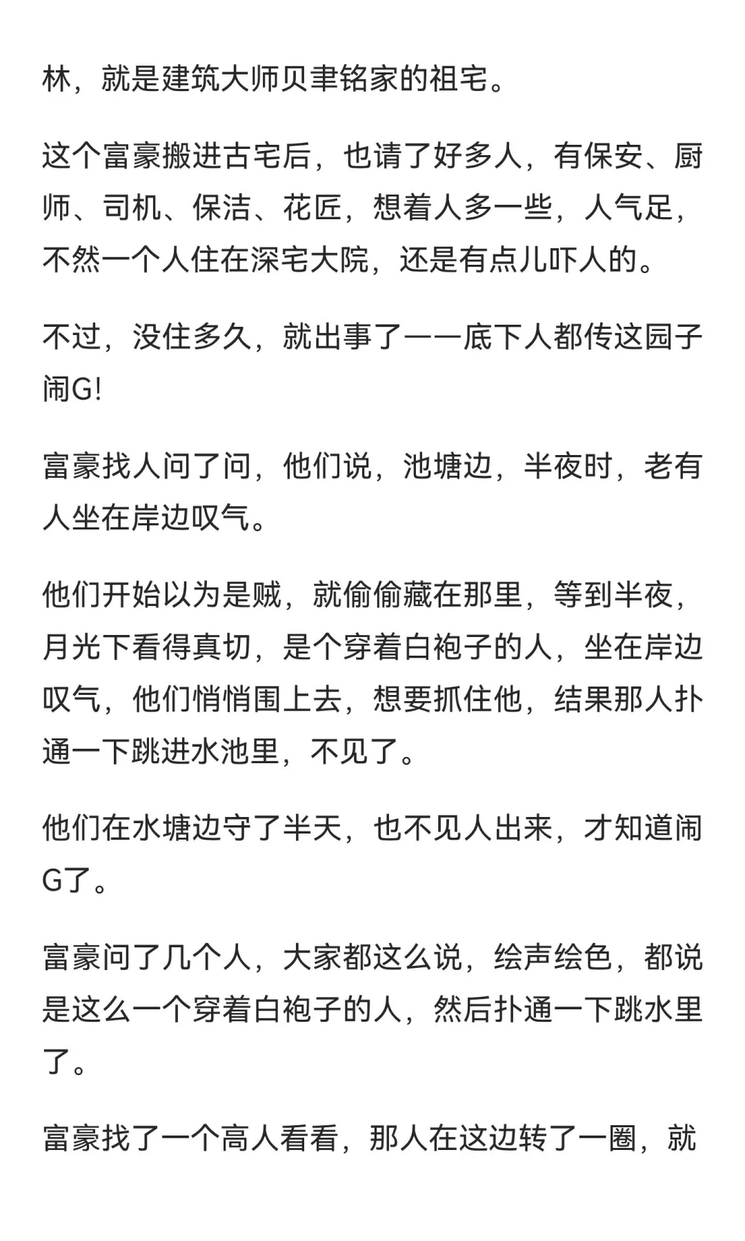 讲两个豪宅的神秘故事