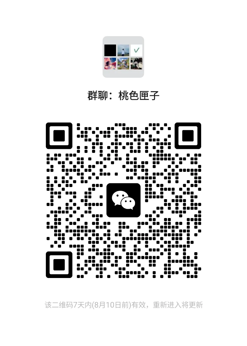 桃色匣子正式开启