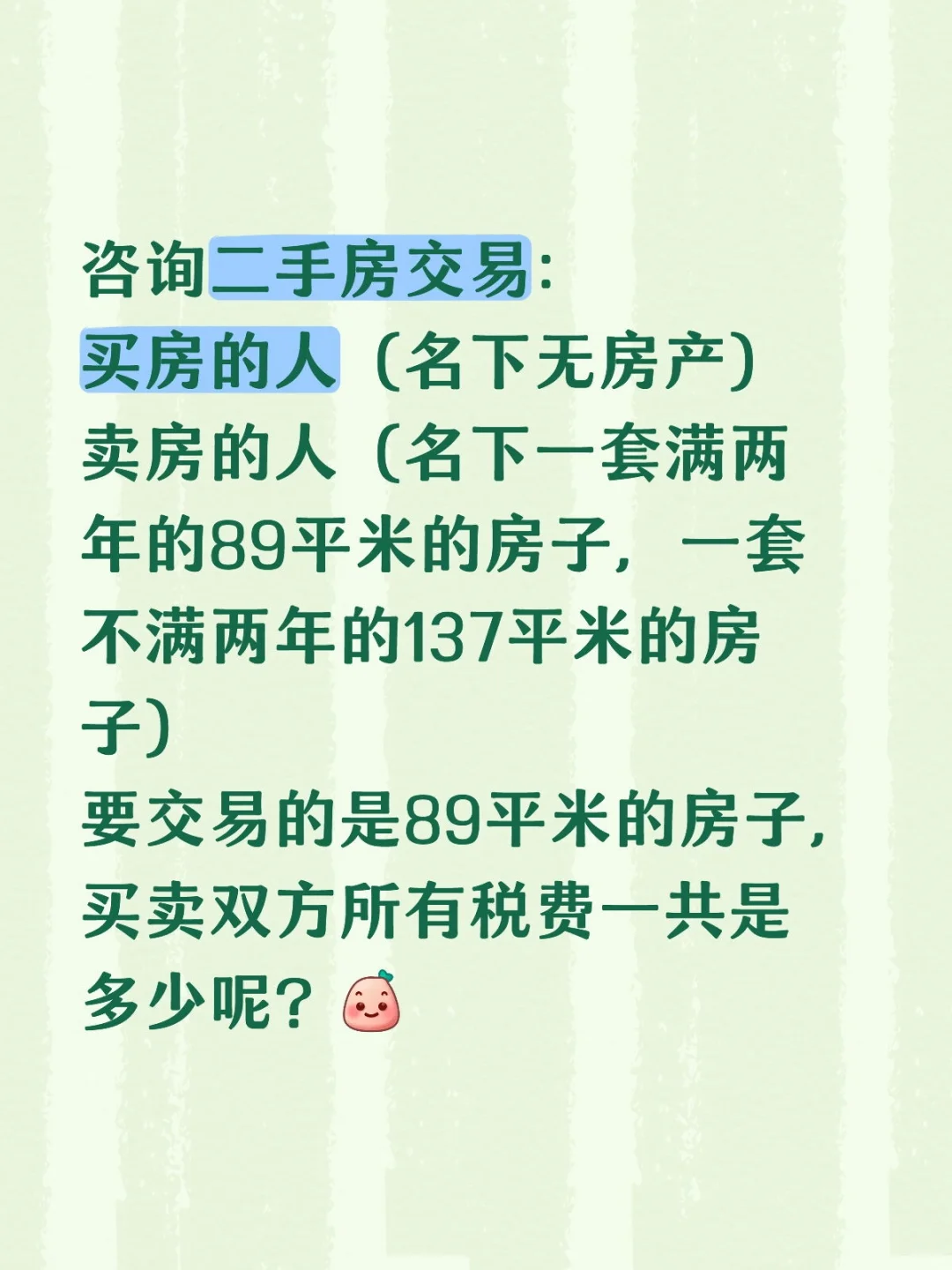 咨询：二手房交易