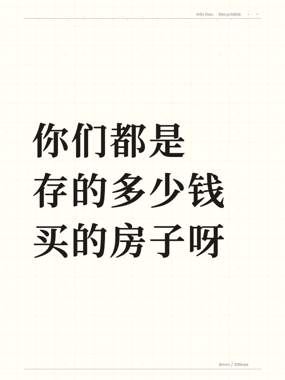 要存多少钱才能买房子