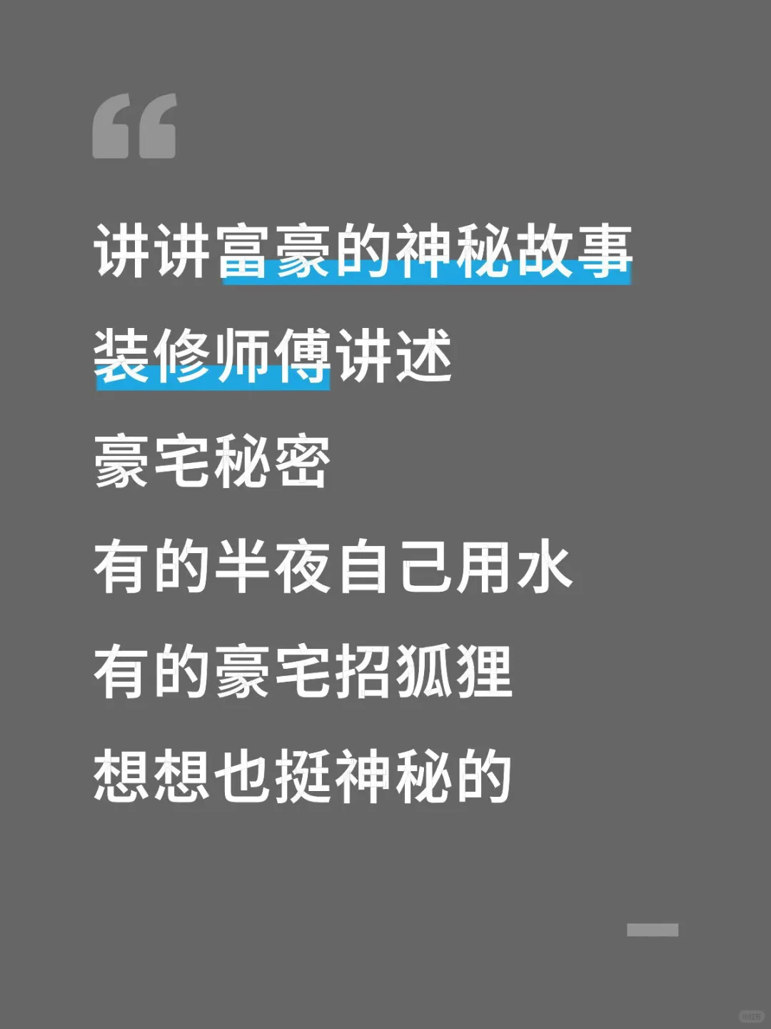 讲两个豪宅的神秘故事