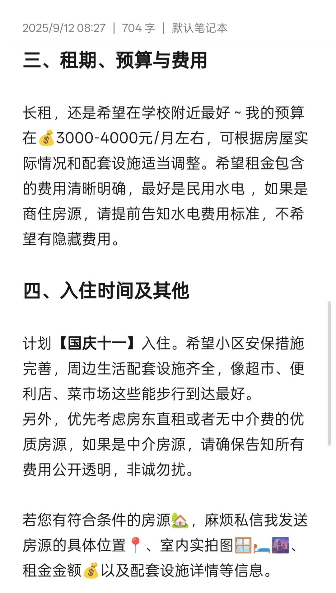 求租｜近复旦邯郸/同济四平路校区