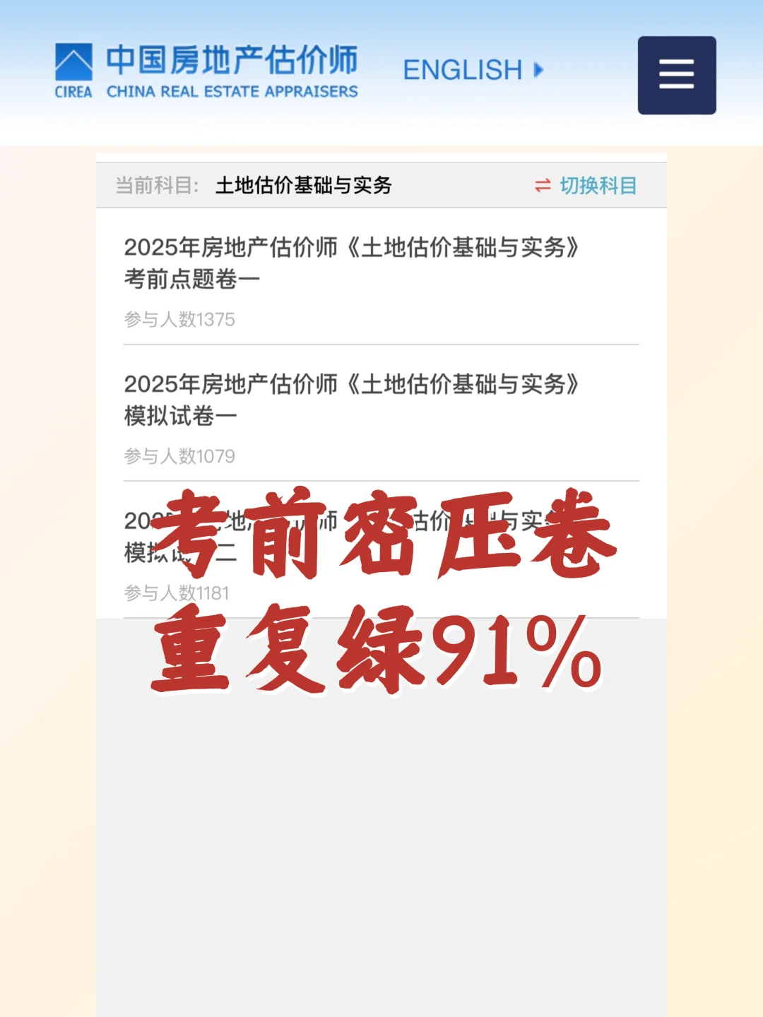 其实房地产估价师就是淘汰过于老实的人😭