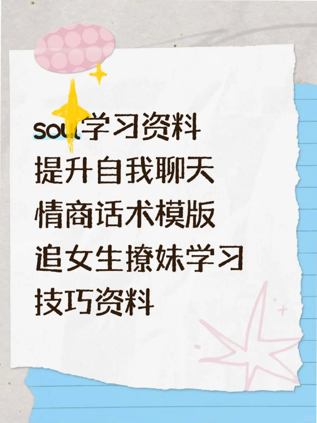 So同城✳️聊天技巧、追女生撩妹聊天技巧