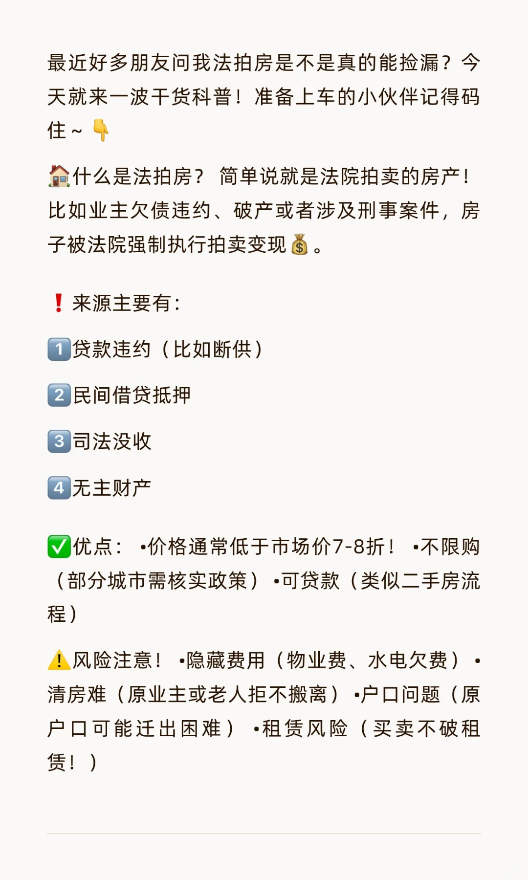 法拍房超全基础科普来啦！