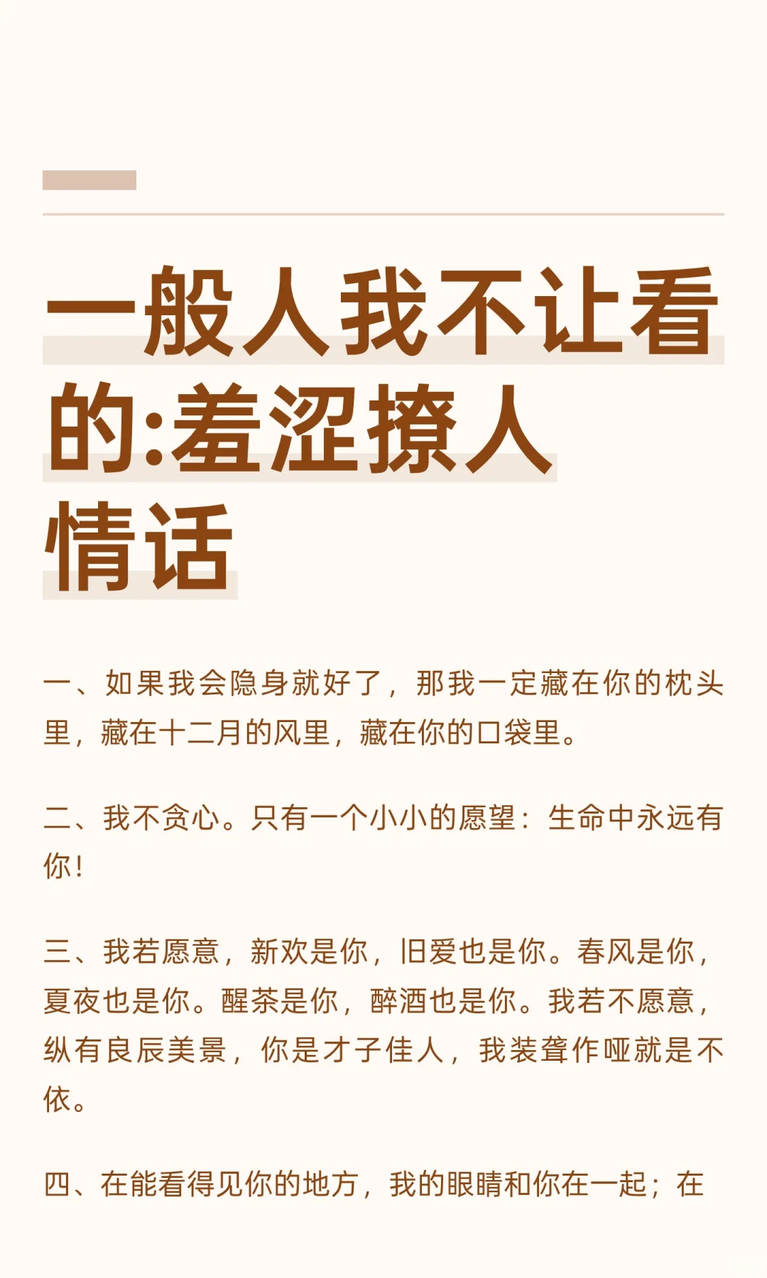 一般人我不让看的:羞涩撩人情话