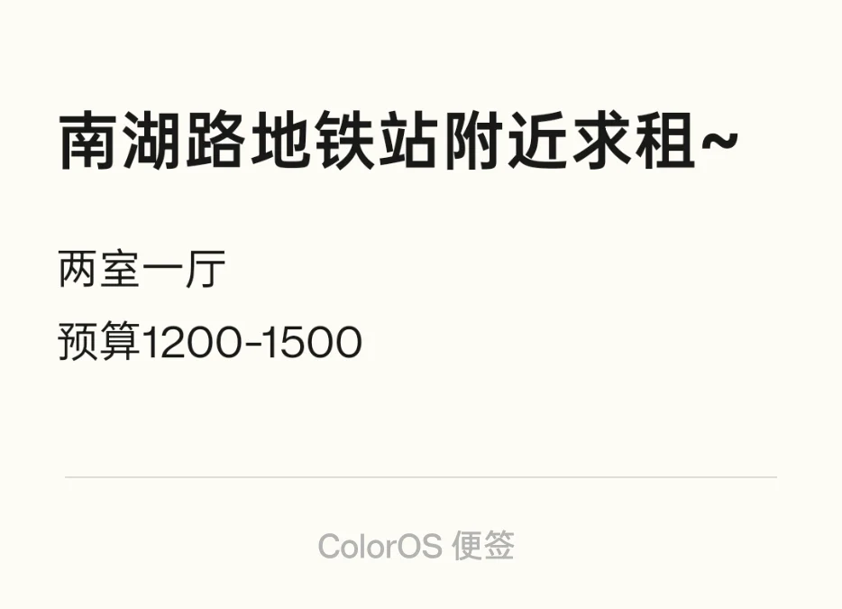 南湖路地铁站诚心附近求租🥺🥺~