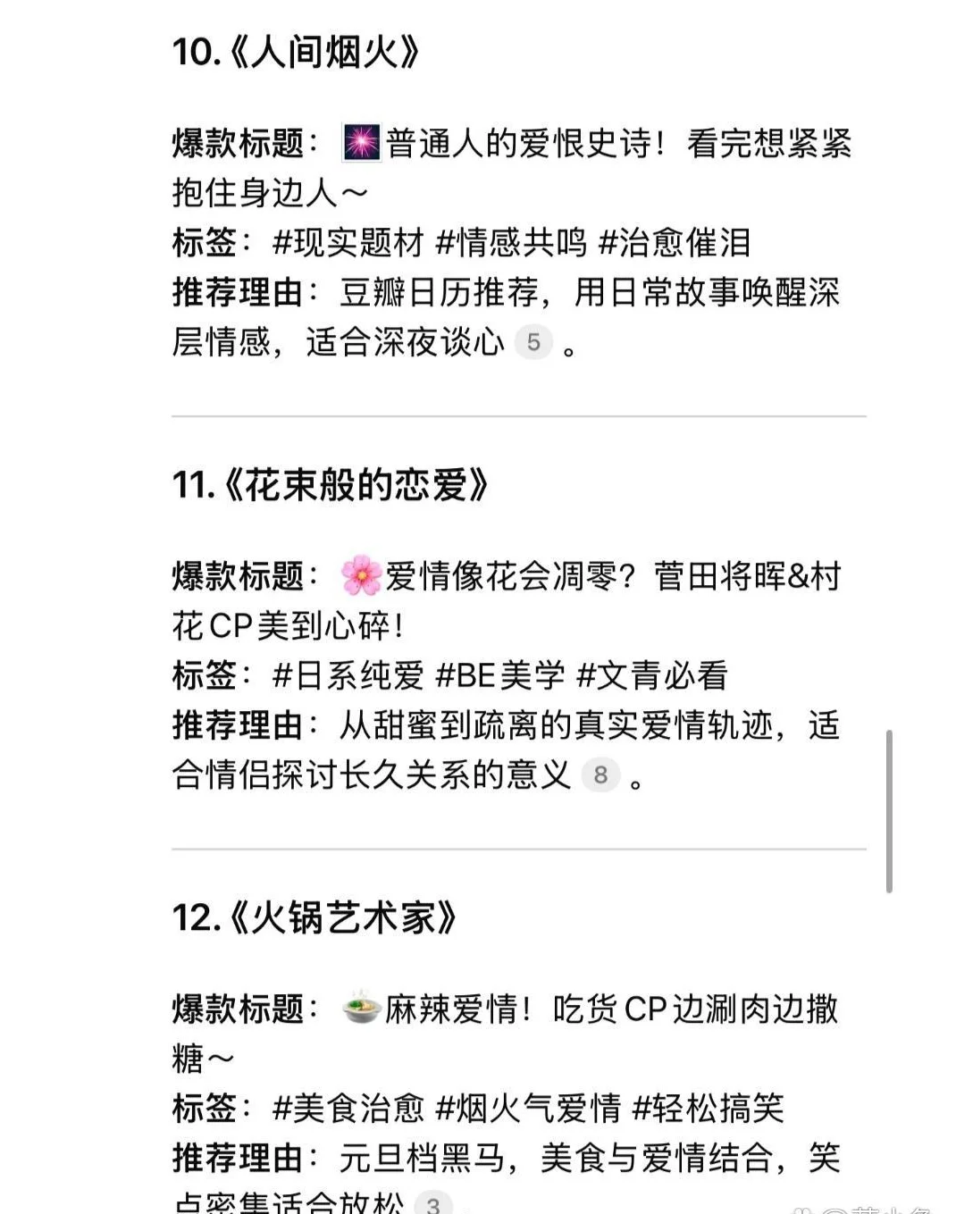 🔥甜蜜到窒息！情侣深夜片单20部👀🎬