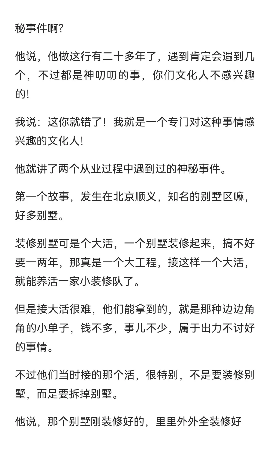 讲两个豪宅的神秘故事