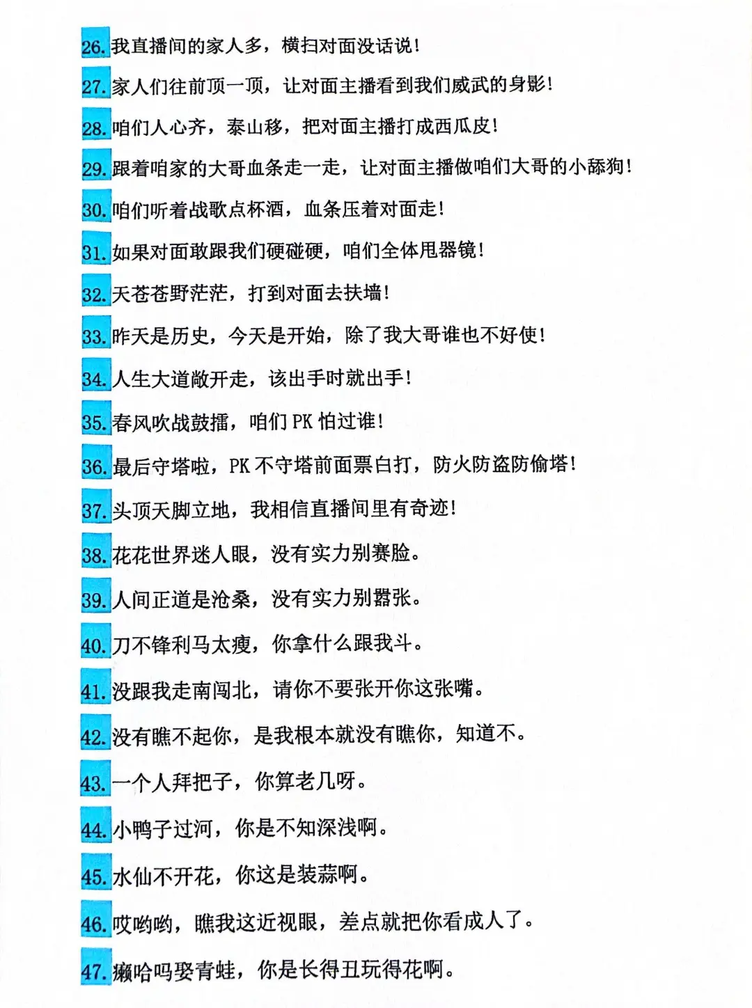 直播打pk话术拉动情调