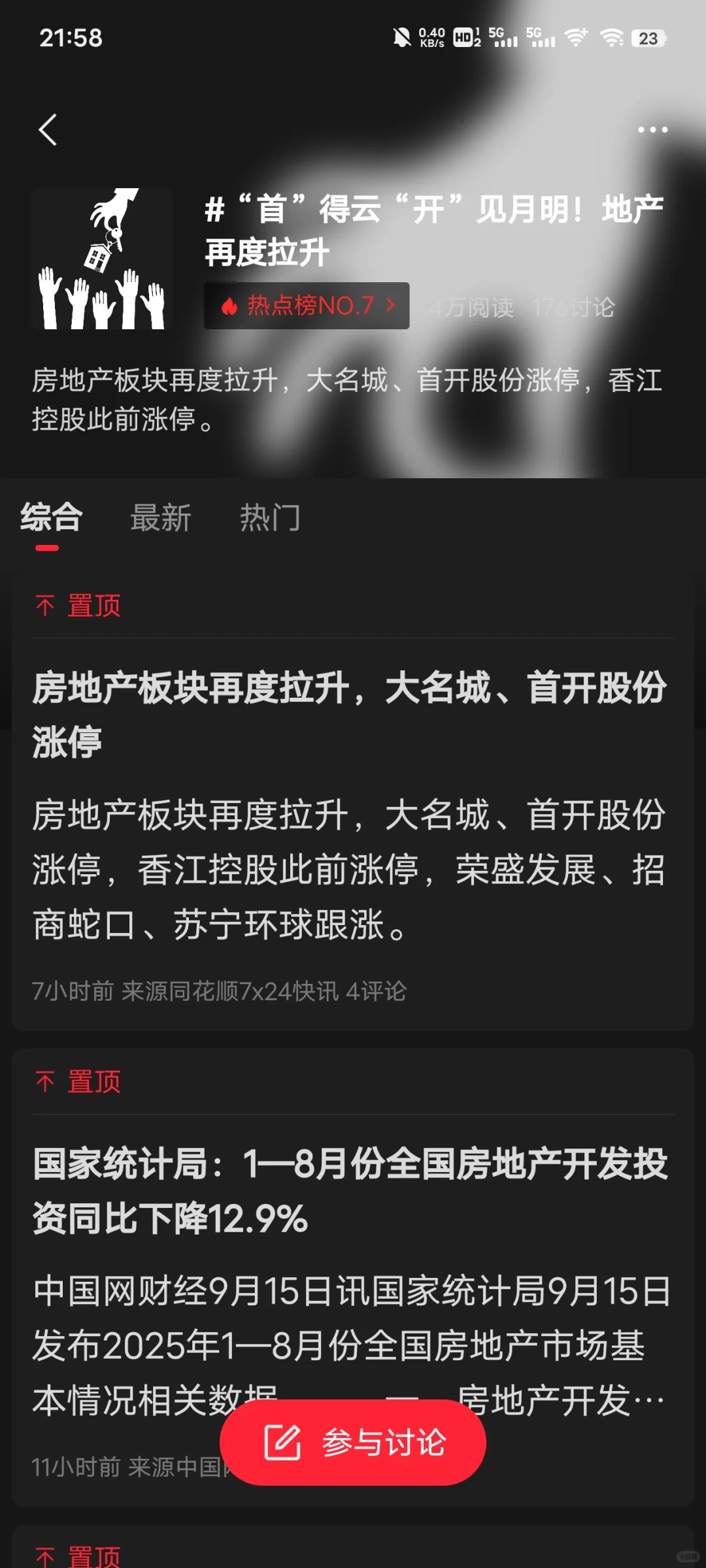 2025.9.15 异动板块房地产